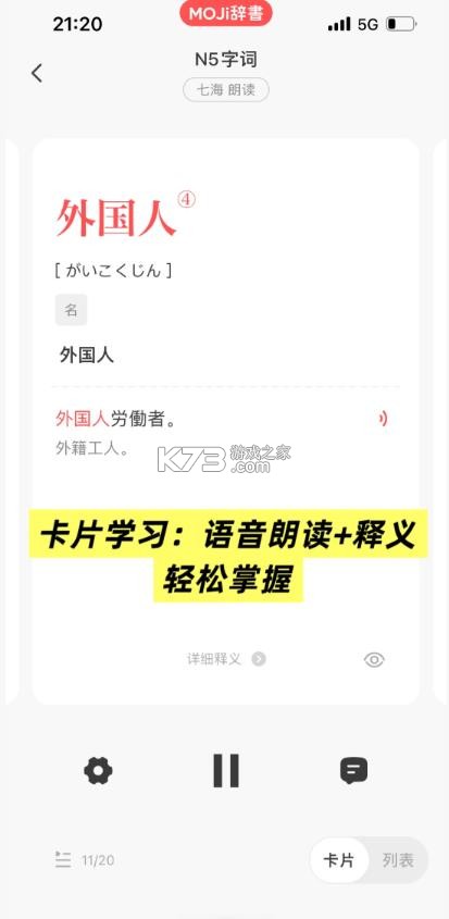 moji辞书 v8.40.0 安卓版官方 截图