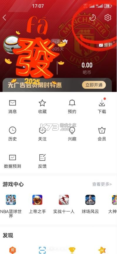 直播吧 v7.2.3 手机版直播吧 直播吧 v7.2.3 手机版直播吧