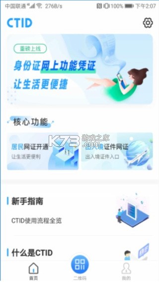 ctid v2.3.29 官方app下载 截图