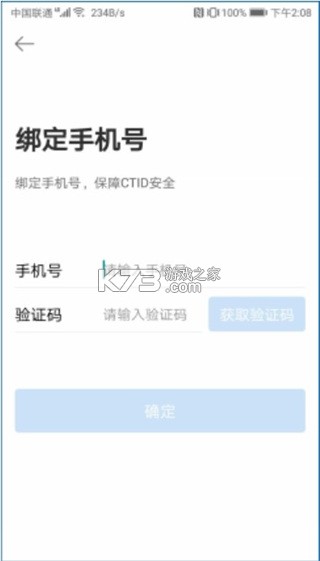 ctid v2.3.29 官方app下载 截图