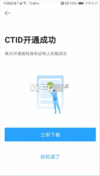 ctid v2.3.29 官方app下载 截图