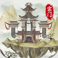 不一样的修仙宗门2魔改版v1.0.6