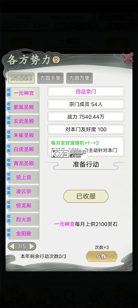 不一样的修仙宗门2 v1.0.6 魔改版 截图