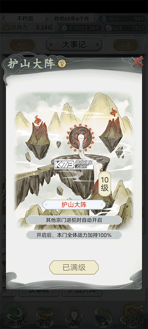不一样的修仙宗门2 v1.0.6 魔改版 截图