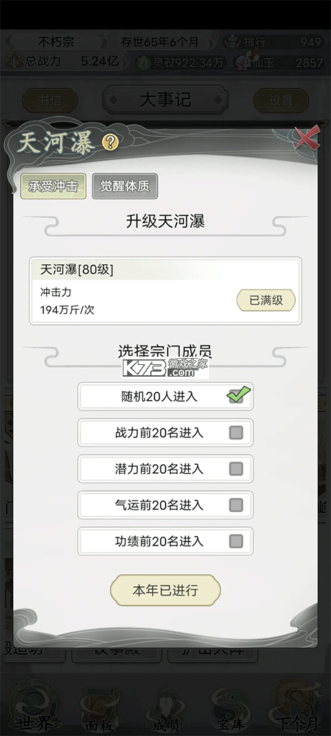 不一样的修仙宗门2 v1.0.6 魔改版 截图