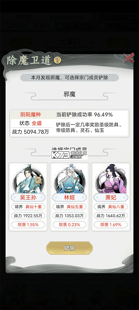 不一样的修仙宗门2 v1.0.6 魔改版 截图