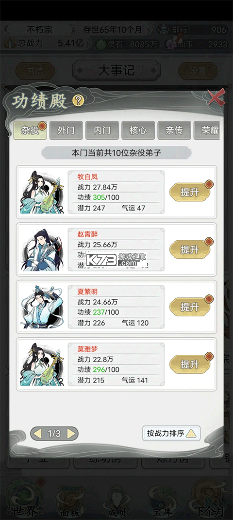 不一样的修仙宗门2 v1.0.6 魔改版 截图