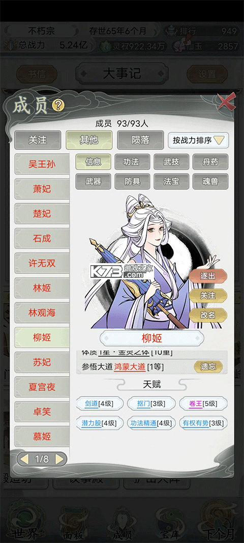不一样的修仙宗门2 v1.0.6 魔改版 截图