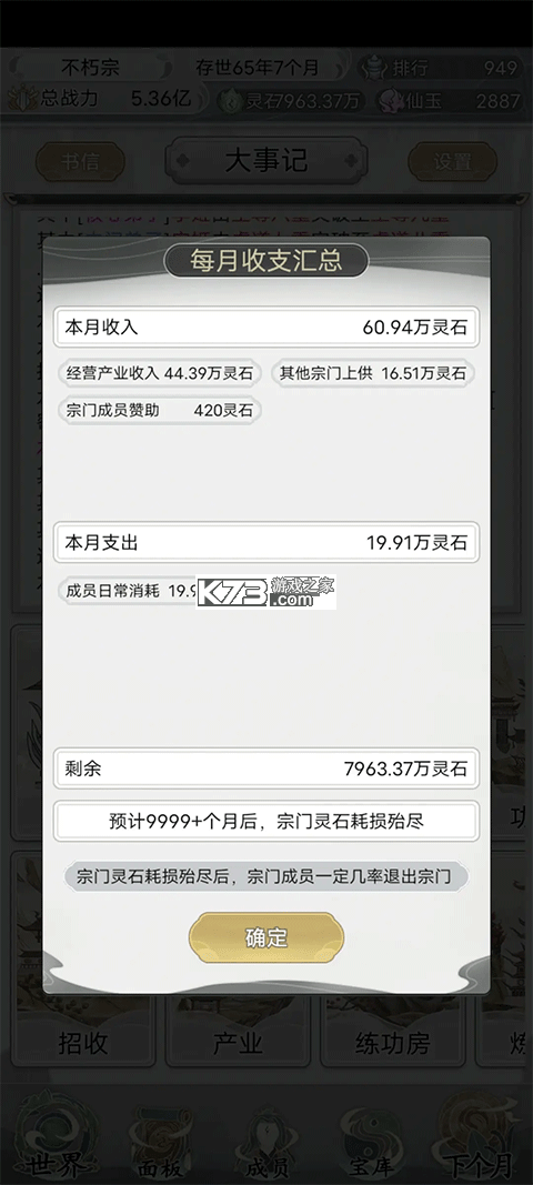 不一样的修仙宗门2 v1.0.6 魔改版 截图
