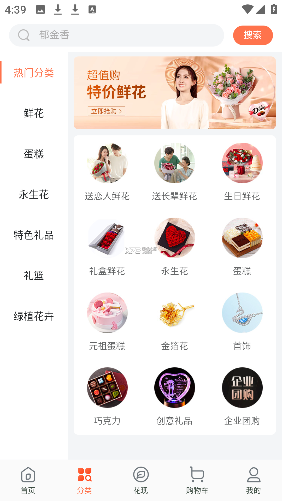 花礼网鲜花 v18.3.0 app 花礼网鲜花 v18.3.0 app