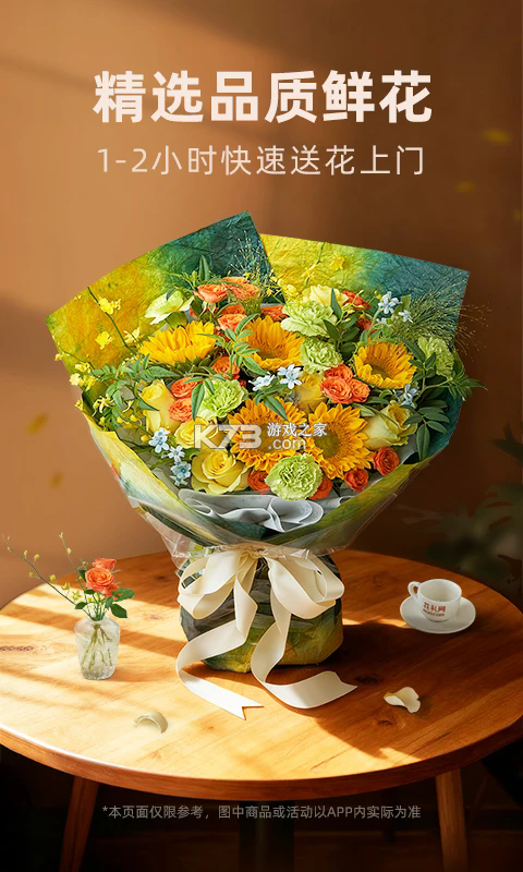 花礼网鲜花 v18.3.0 app 截图