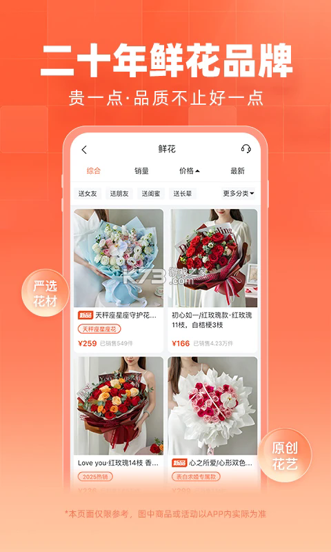 花礼网鲜花 v18.3.0 app 截图