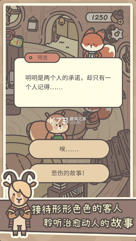 橡子屋 v1.0.20 游戏官方版下载 截图