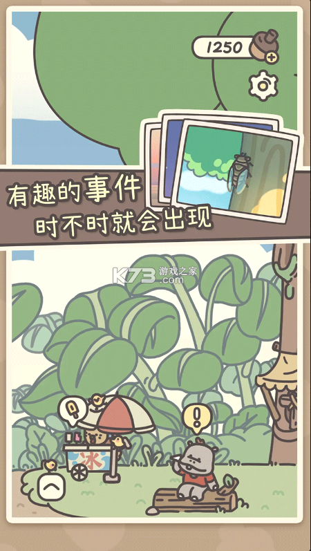 橡子屋 v1.0.20 游戏官方版下载 截图