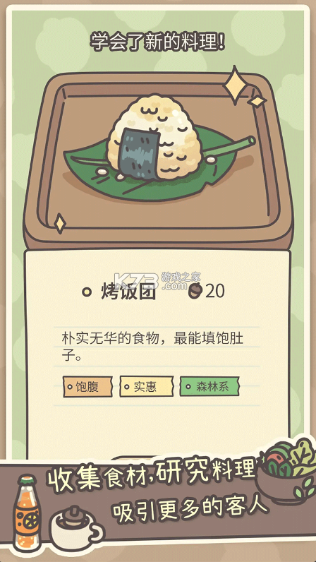 橡子屋 v1.0.20 游戏官方版下载 截图