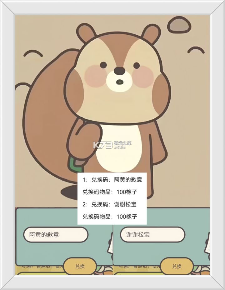 橡子屋 v1.0.20 游戏官方版下载 截图