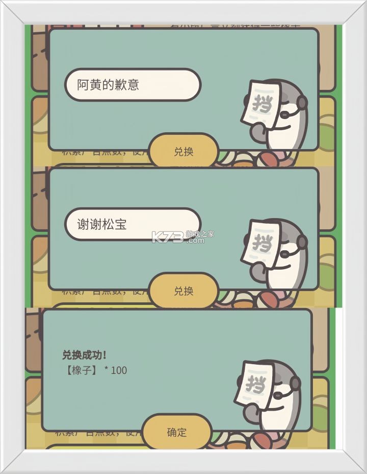 橡子屋 v1.0.20 游戏官方版下载 截图
