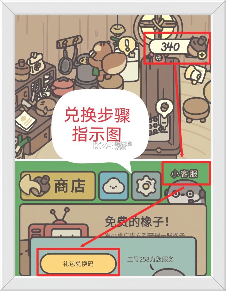 橡子屋 v1.0.20 游戏官方版下载 截图