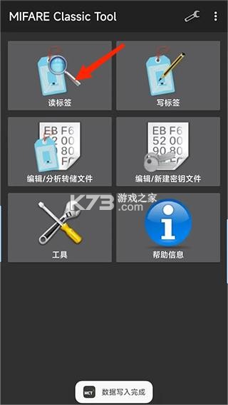 mct v4.3.1 门禁卡软件下载(MIFARE Classic Tool)