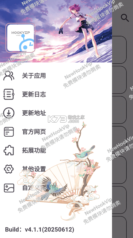 hookvip v4.1.6 官方正版下载 截图