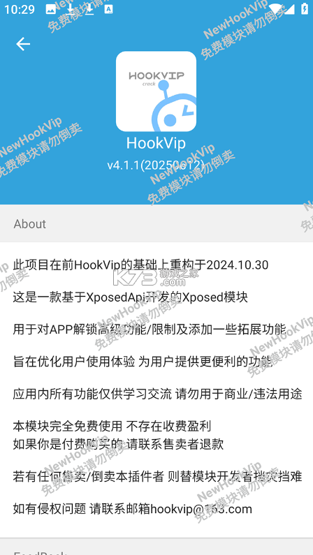 hookvip v4.1.6 官方正版下载 截图