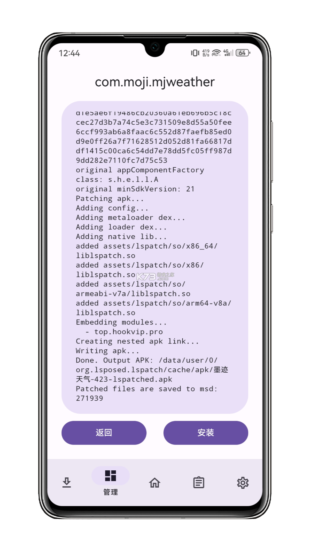 hookvip v4.1.6 官方正版下载