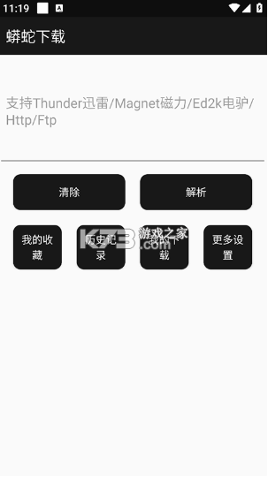 蟒蛇下载 v2.9 破解2026永不升级版 截图