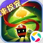 元气骑士腾讯版最新版