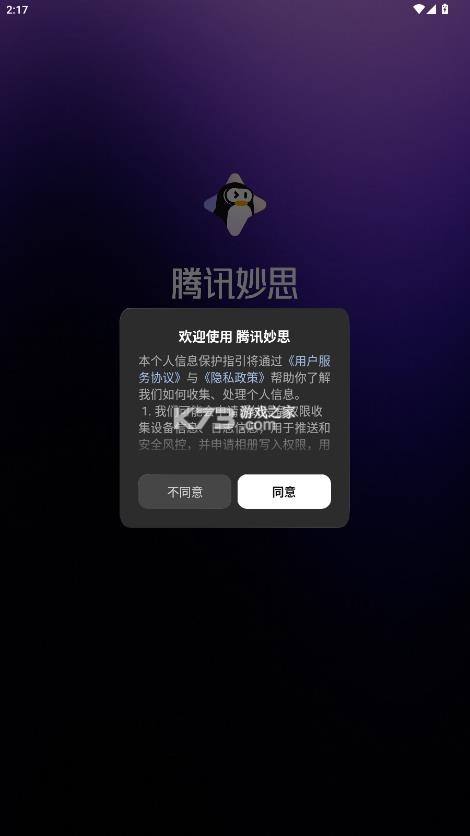 腾讯妙思 v1.1 app下载 腾讯妙思 v1.1 app下载