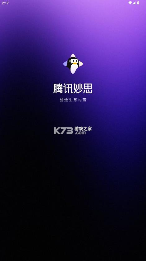 腾讯妙思 v1.2.1 app下载 截图