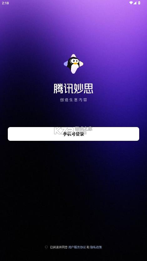腾讯妙思 v1.2.1 app下载 截图