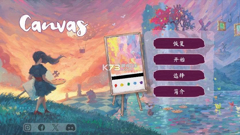 流画溢彩 v1.0 steam版