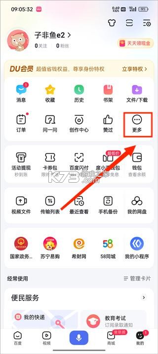 手机百度 v15.63.0.10 2026年新版本 截图