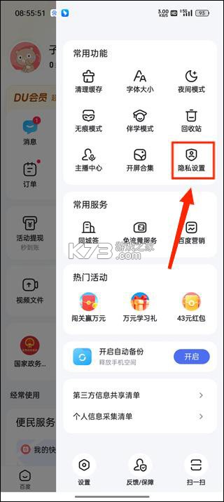 手机百度 v15.63.0.10 2026年新版本 截图