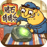 赌石刮刮乐安卓版v2.2