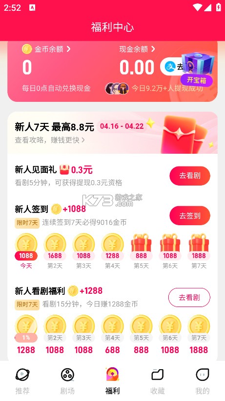 星芽免费短剧 v4.1.0 app下载 截图
