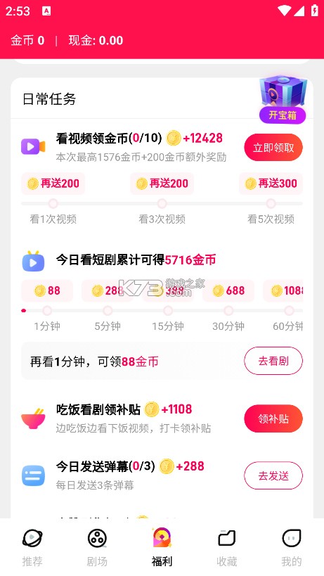 星芽免费短剧 v4.1.0 app下载 截图