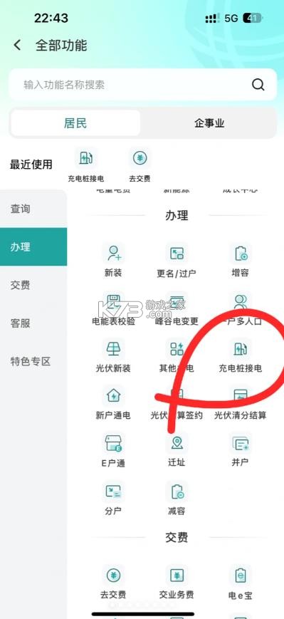 网上国网 v3.2.2 官方app下载交电费 网上国网 v3.2.2 官方app下载交电费