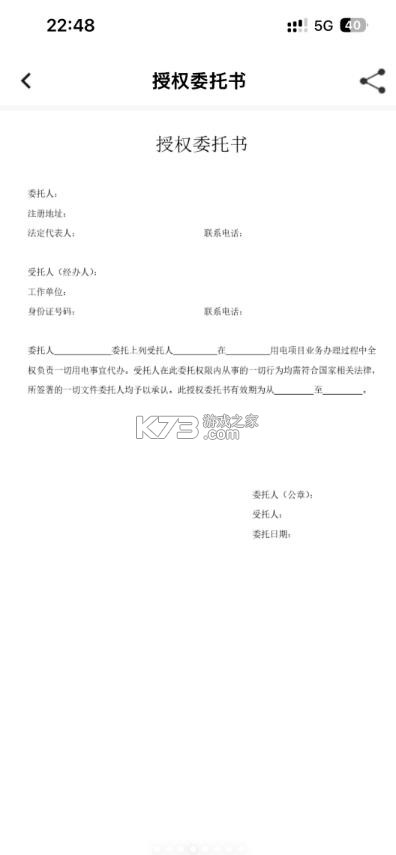 网上国网 v3.2.2 官方app下载交电费 截图