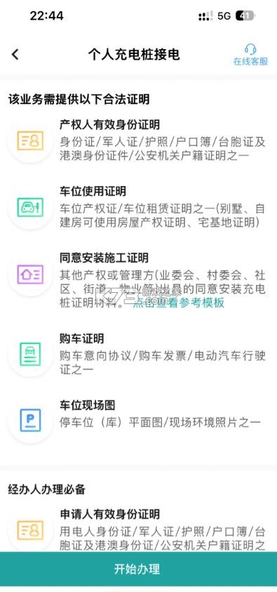 网上国网 v3.2.2 官方app下载交电费 网上国网 v3.2.2 官方app下载交电费