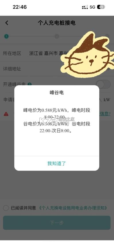 网上国网 v3.2.2 官方app下载交电费 截图