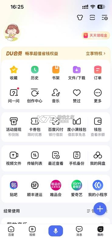 手机百度浏览器 v7.2.0.31 下载 截图