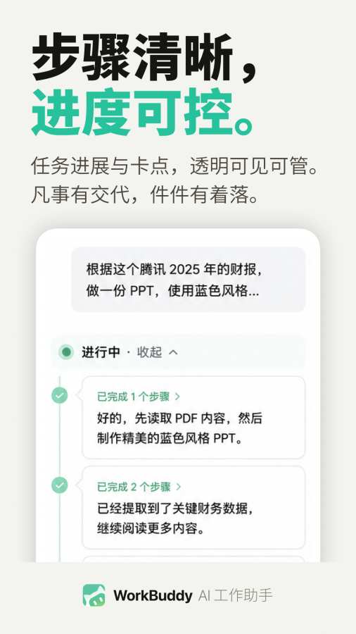 workbuddy v1.0.3 手机版 截图