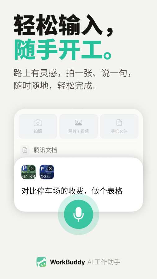 workbuddy v1.0.3 手机版 截图