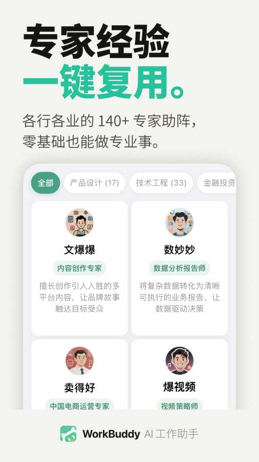 workbuddy v1.0.3 手机版 截图