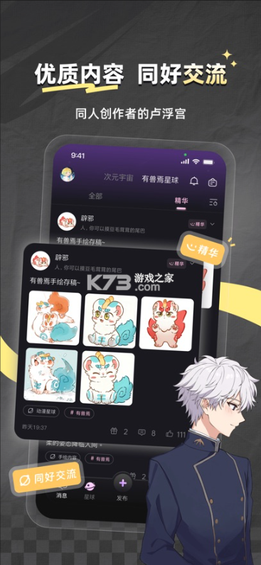 次元星 v1.54.00 app官方正版下载 截图