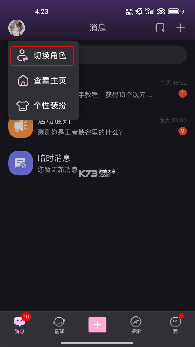 次元星 v1.54.00 app官方正版下载 次元星 v1.54.00 app官方正版下载