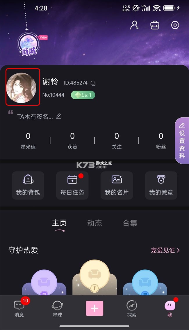 次元星 v1.54.00 app官方正版下载 次元星 v1.54.00 app官方正版下载