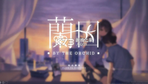 By The Orchid蘭因 v0.11 手游