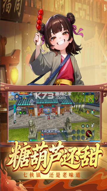 武林外传十年之约 v1.0.0 手游官方版 截图